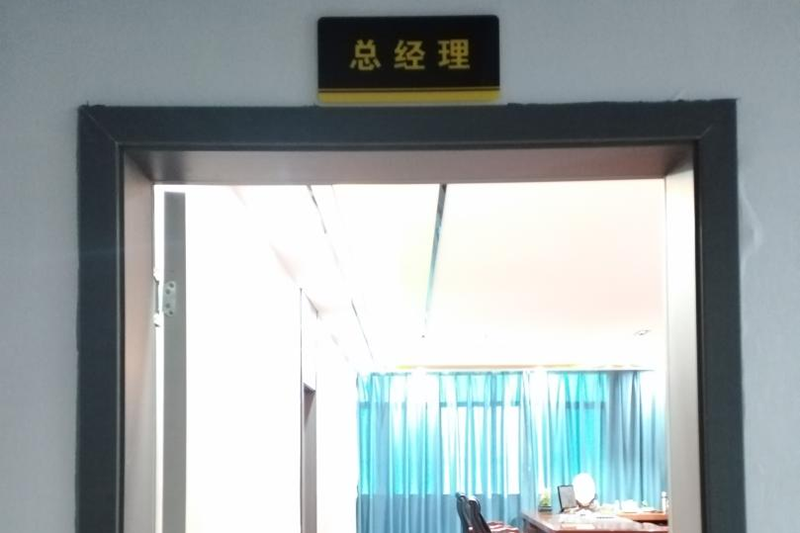 金源公司办公室实景照...