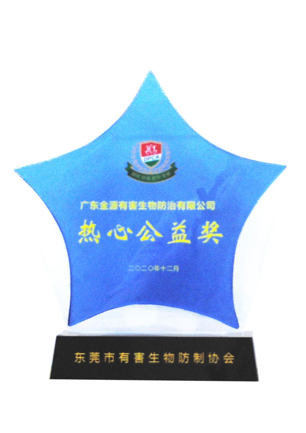 东莞市有害生物防制协...