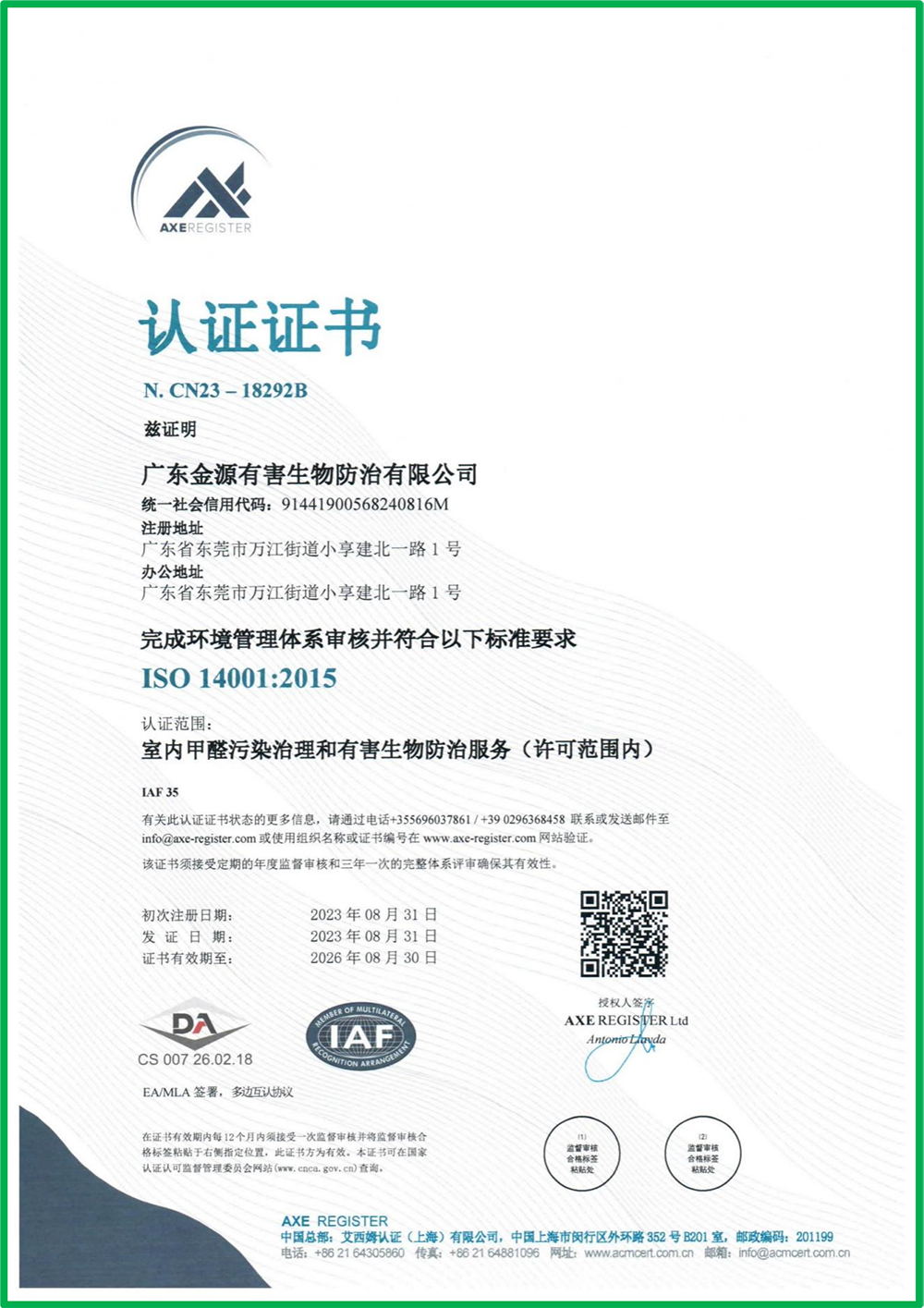 2015环境管理体系...