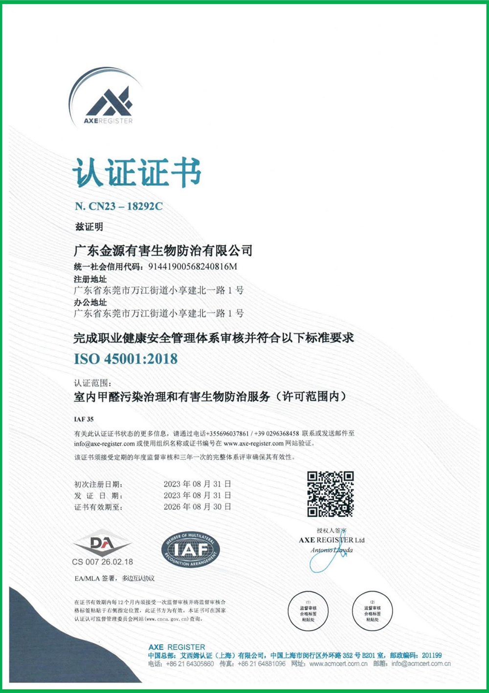 2018职业健康安全...