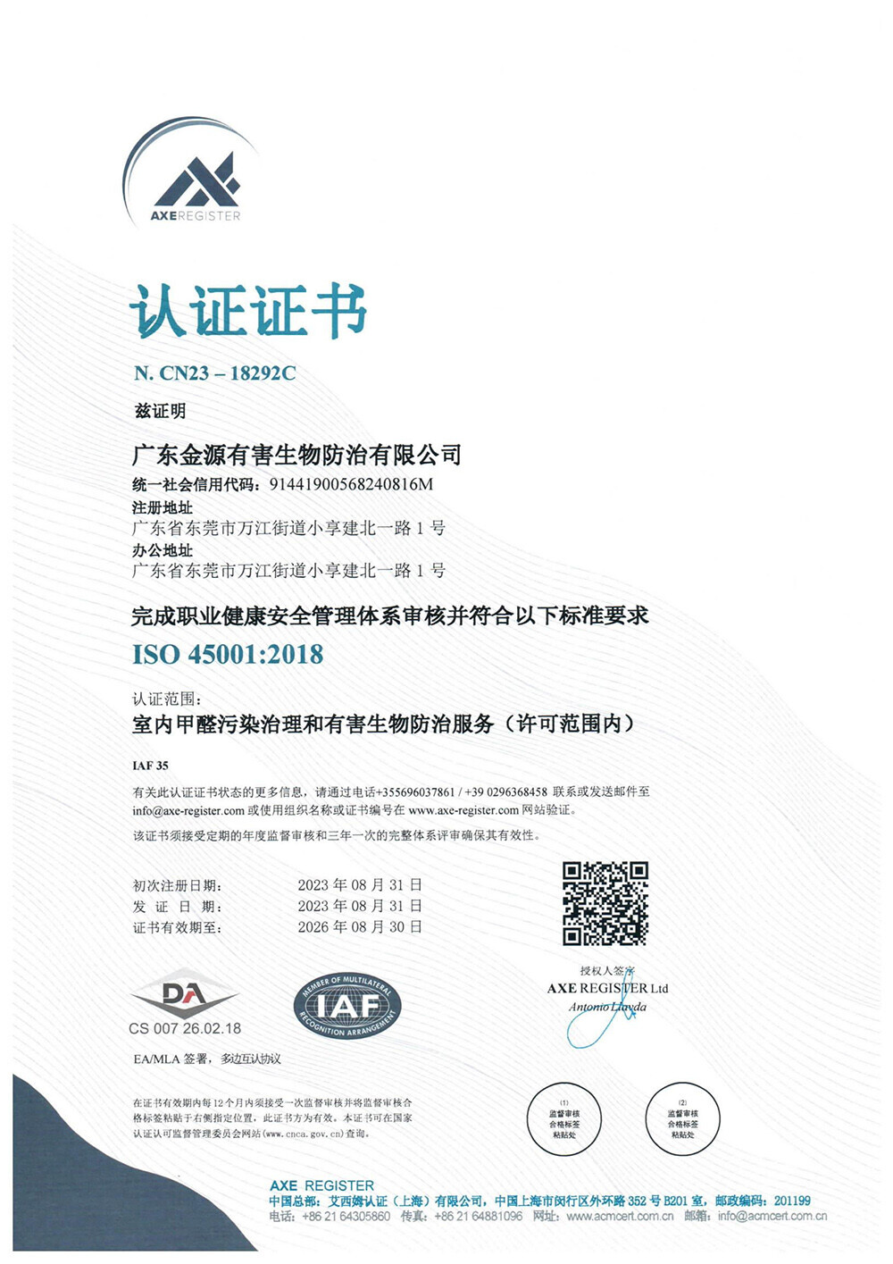 职业健康安全管理体系...
