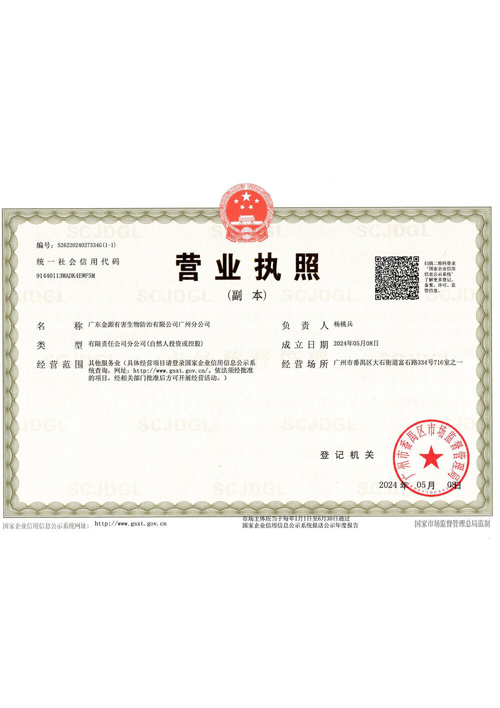 营业执照