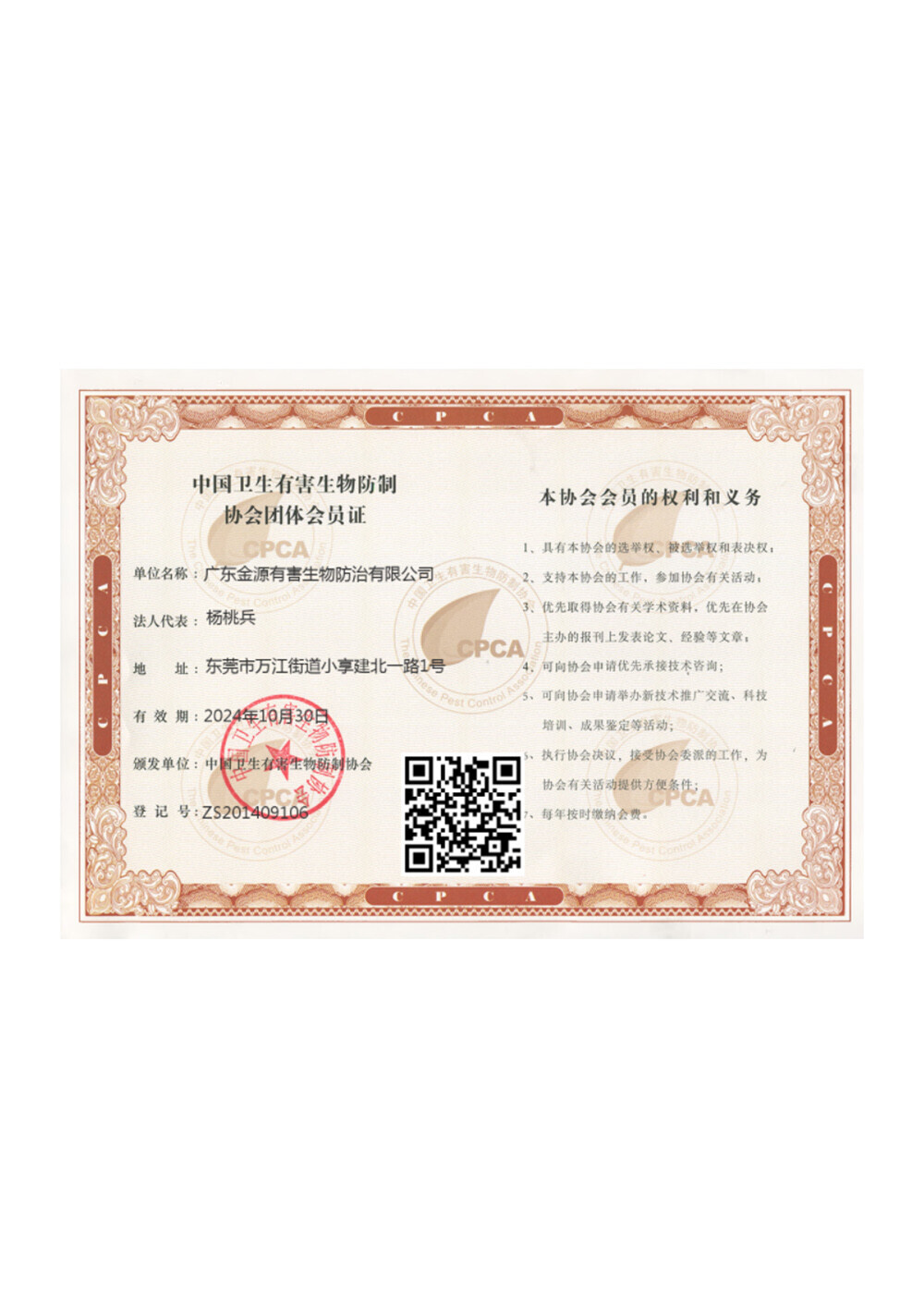 中国卫生有害生物防制...