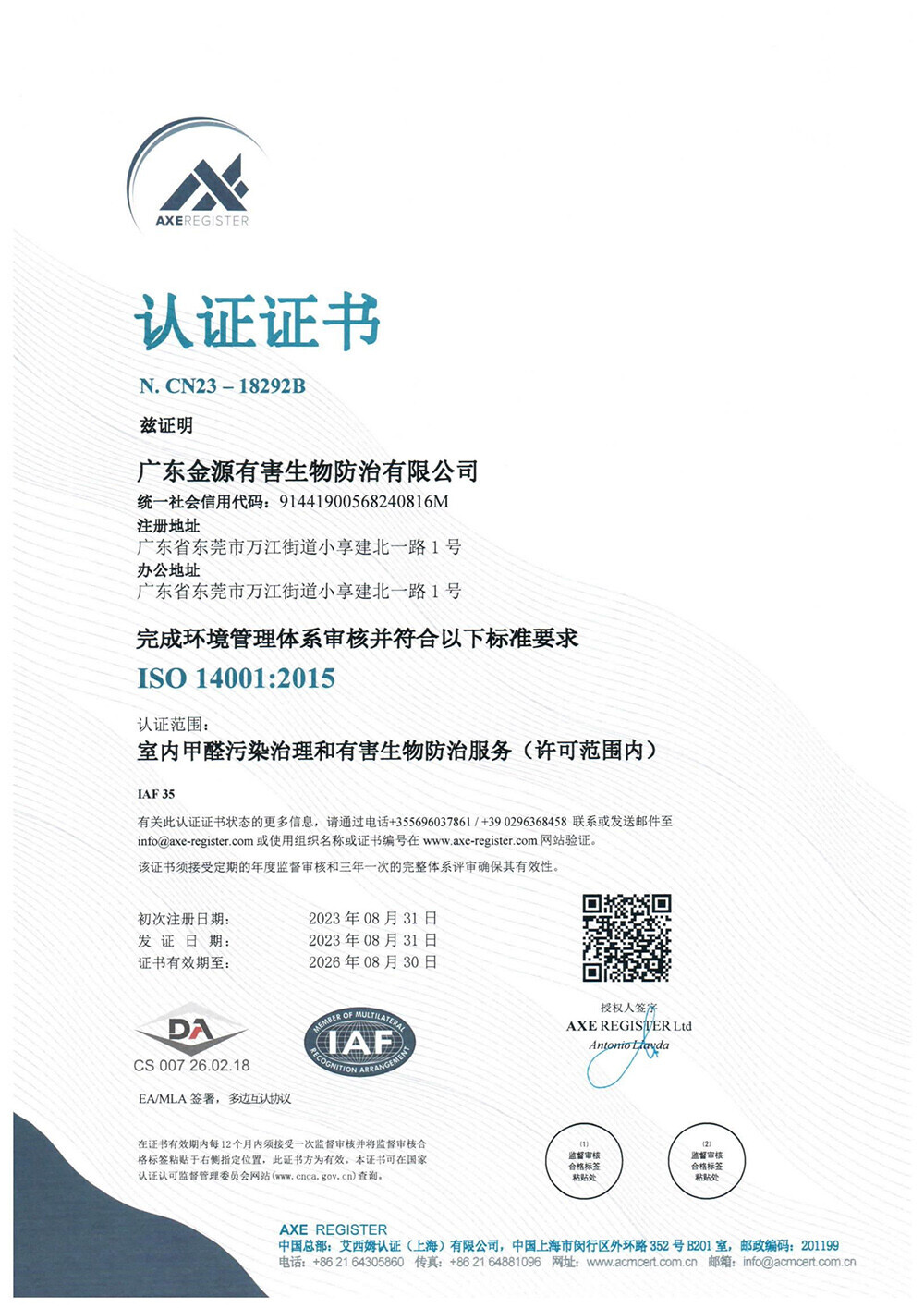 环境管理体系ISO1...