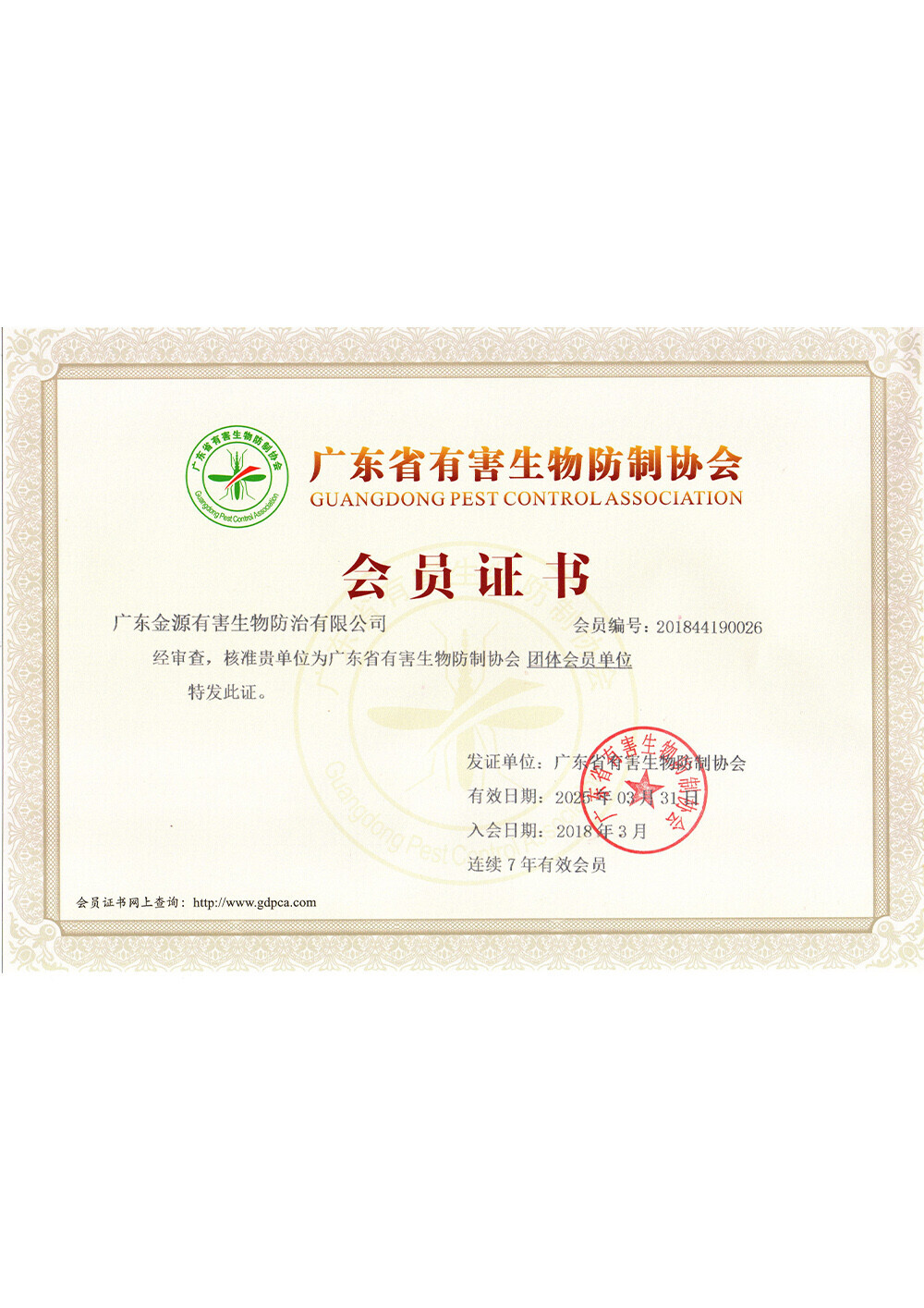 广东省有害生物防制协...