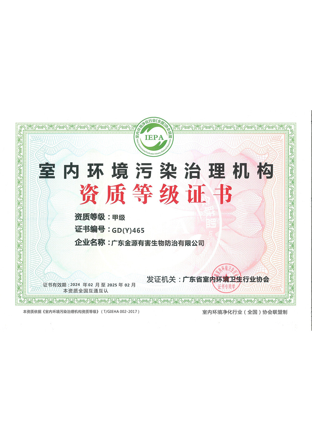 室内环境污染治理机构...