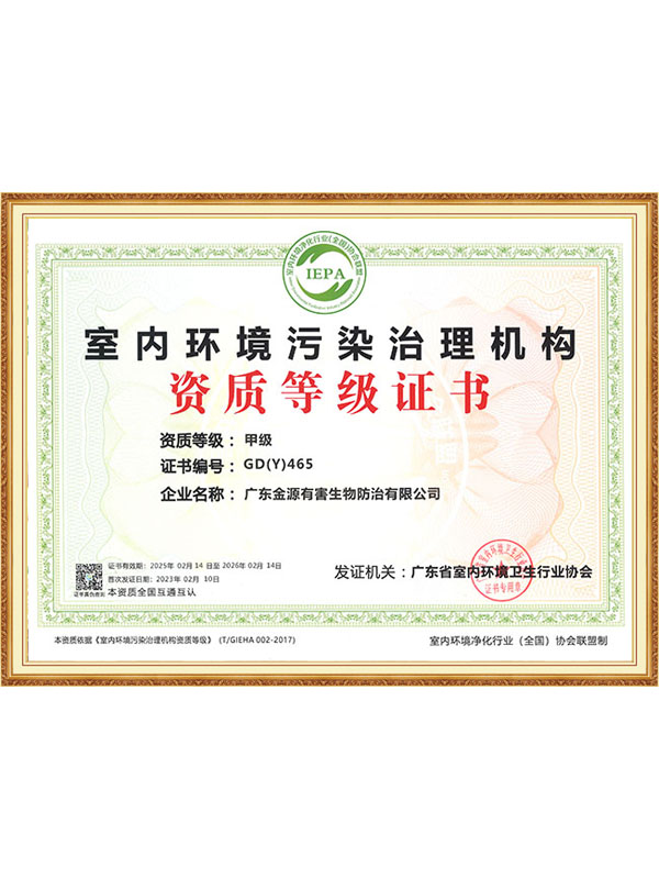室内环境污染治理机构...